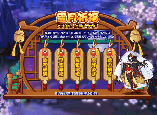 洛克王国8.13更新内容有哪些？洛克王国8月13日更新活动内容