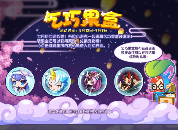 洛克王国8.13更新内容有哪些？洛克王国8月13日更新活动内容