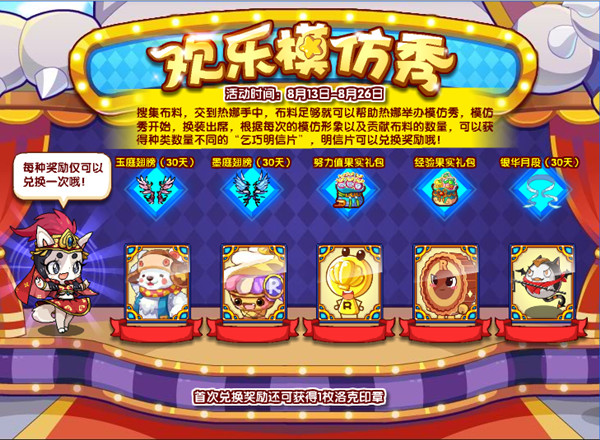 洛克王国8.13更新内容有哪些？洛克王国8月13日更新活动内容