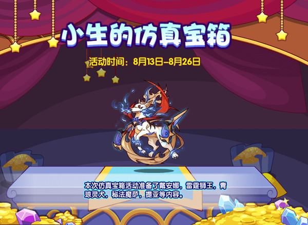 洛克王国8.13更新内容有哪些？洛克王国8月13日更新活动内容