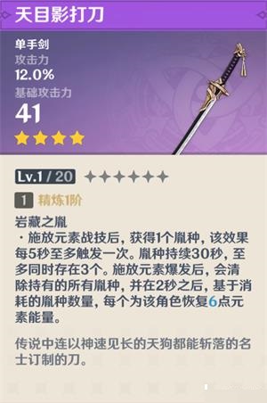 原神天目影打刀图纸怎么获得？原神天目影打刀图纸获得方法