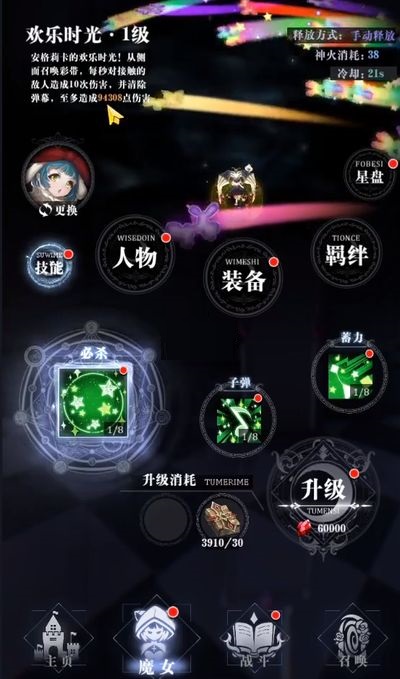 爆裂魔女安格里卡介绍 爆裂魔女安格里卡弹幕强度分析