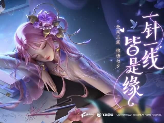 王者荣耀王昭君乞巧织情皮肤怎么样？王者荣耀王昭君乞巧织情皮肤特效介绍