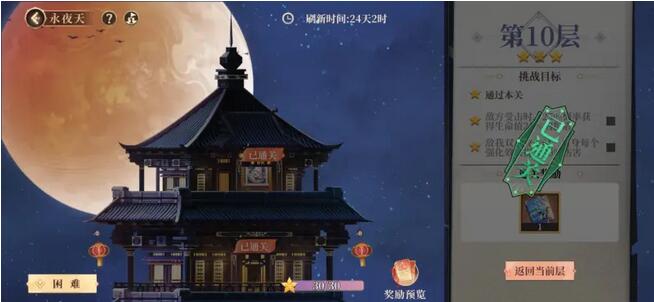 古剑奇谭木语人困难永夜天30星成就怎么完成?古剑奇谭木语人困难永夜天30星成就攻略