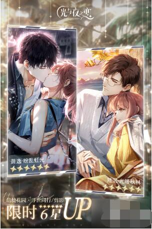 光与夜之恋2021年8月5日停服维护说明 光与夜之恋停服维护内容有哪些？