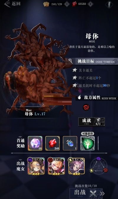 爆裂魔女第四章boss怎么打？爆裂魔女第四章boss打法介绍