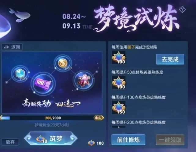 王者荣耀专属梦境皮肤是永久的吗？王者荣耀专属梦境皮肤是不是永久