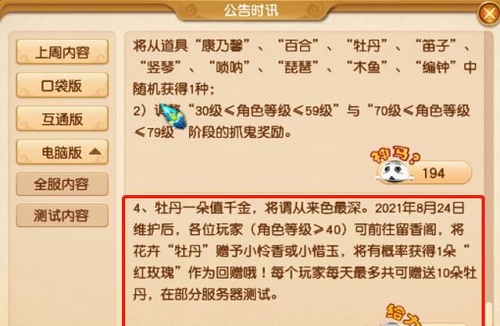 梦幻西游牡丹为什么涨价？梦幻西游牡丹涨价的原因