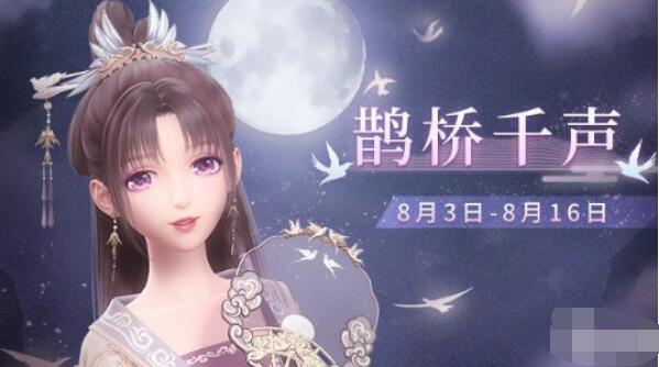 闪耀暖暖鹊桥千身服饰怎么获取？闪耀暖暖鹊桥千身服饰获得方法