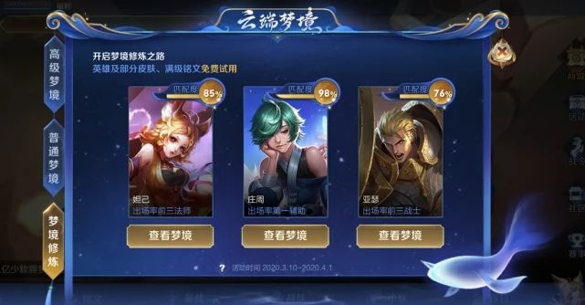 王者荣耀专属梦境什么时候开始？王者荣耀专属梦境开始时间