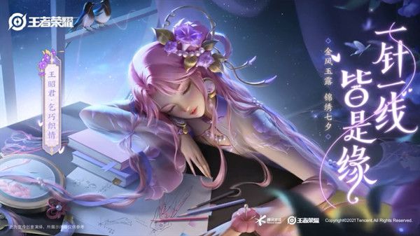 王者荣耀王昭君七夕皮肤多少钱？王者荣耀王昭君七夕皮肤价格