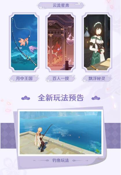 原神2.1版本什么时候更新？原神2.1版本更新时间