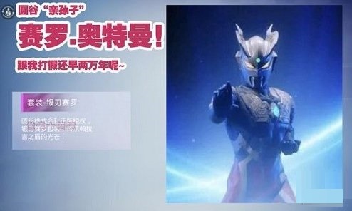 和平精英奥特曼皮肤怎么样？和平精英奥特曼皮肤一览