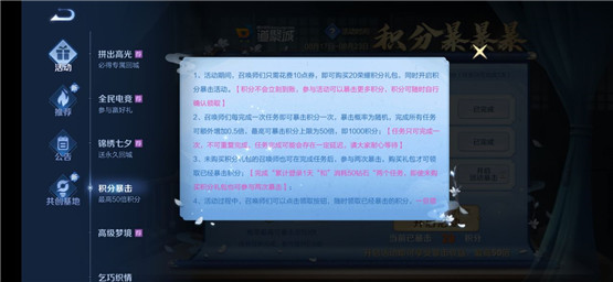 王者荣耀积分暴击活动怎么玩？王者荣耀积分暴击活动详情