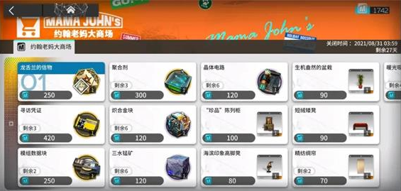 明日方舟多索雷斯假日代金券怎么获取？明日方舟多索雷斯假日代金券获取方法