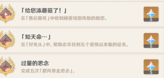 原神给您添蘑菇了成就怎么达成？原神给您添蘑菇了成就达成攻略