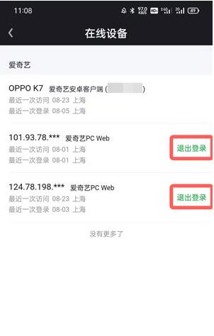 爱奇艺别人登录我的账号怎么退出登录？爱奇艺别人登录我的账号退出登录方法
