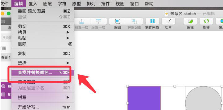 Sketch形状颜色怎么填充？Sketch形状颜色填充方法截图