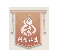 江湖悠悠问酒山庄怎么洗点?江湖悠悠问酒山庄洗点攻略