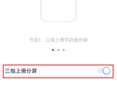 iqoo8pro怎么分屏？iqoo8pro分屏设置方法