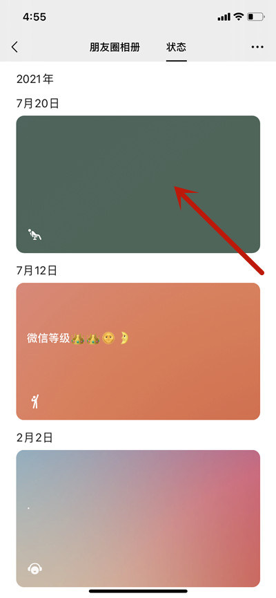 微信怎么删除历史动态记录？微信删除历史动态记录的方法