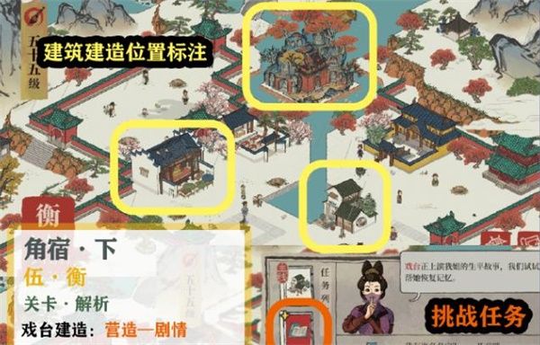 江南百景图星宿衡任务怎么做？江南百景图星宿衡任务完成攻略