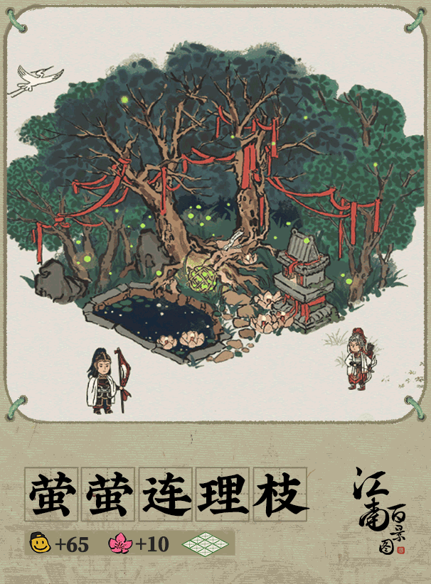 江南百景图萤萤连理枝建筑故事怎么样？江南百景图萤萤连理枝建筑故事