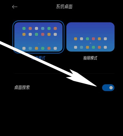 小米平板5桌面搜索框怎么关闭？小米平板5桌面搜索框关闭教程