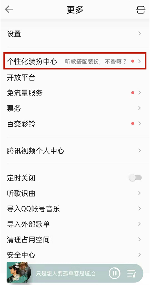 QQ音樂歌詞背景怎么設置?QQ音樂歌詞背景設置教程截圖