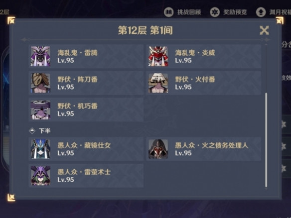 原神2.0深渊12层通关攻略 原神2.0深渊12层怎么过？