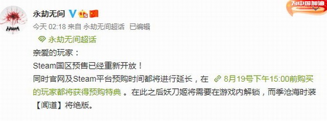 售价98元!《永劫无间》Steam国区预售价格