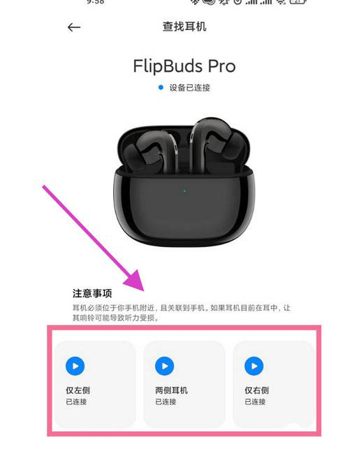 小米flipbudspro耳机防丢提醒在哪里开启?小米flipbudspro耳机开启防丢提醒的方法