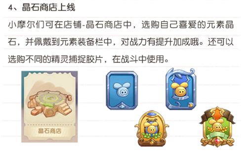摩尔庄园手游怎么捕捉精灵?摩尔庄园手游精灵捕捉攻略