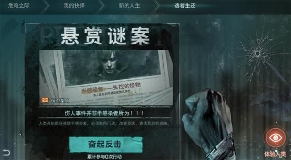 明日之后适者生还任务怎么做？明日之后适者生还任务完成攻略