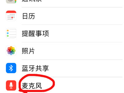 苹果12麦克风在哪里设置苹果12麦克风设置教程