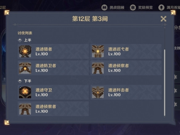 原神2.0深渊12层通关攻略 原神2.0深渊12层怎么过？