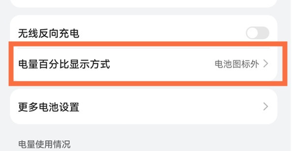 鸿蒙系统怎么显示电量百分比?鸿蒙系统显示电量百分比设置方法