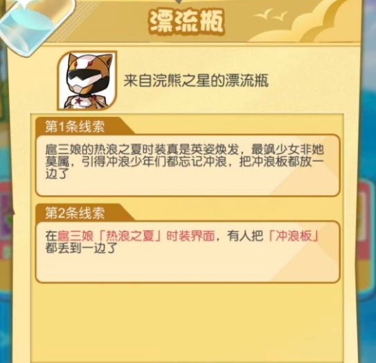 小浣熊百将传漂流瓶怎么玩？小浣熊百将传漂流瓶玩法说明