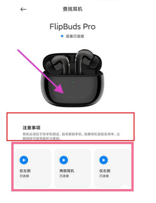 小米flipbudspro耳机防丢提醒在哪里开启?小米flipbudspro耳机开启防丢提醒的方法