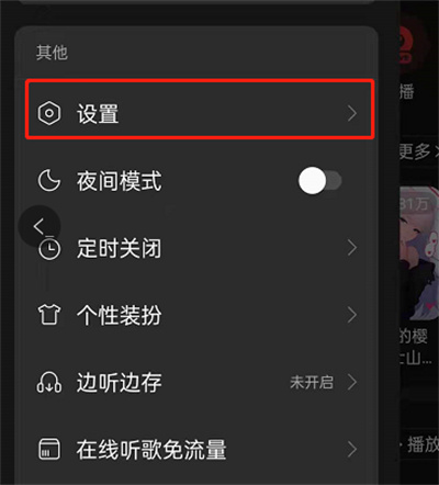 网易云音乐怎么更改功能列表?网易云音乐更改功能列表的方法