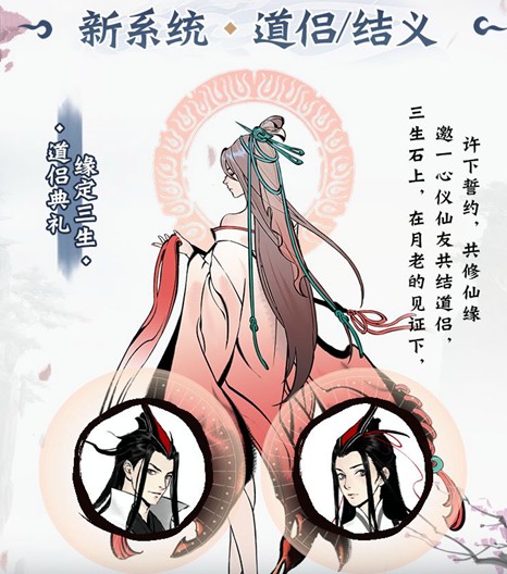 一念逍遥道缘怎么增加?一念逍遥道缘增加方法