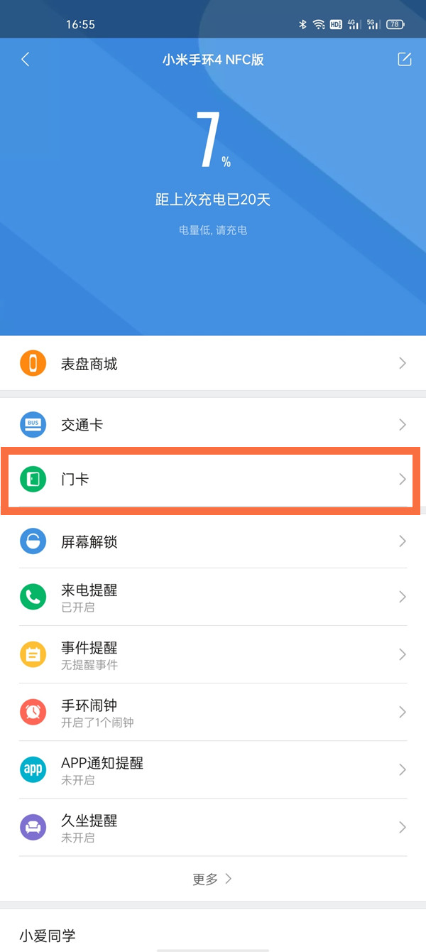 小米手环4n怎样打开门禁卡模拟?小米手环4n门禁卡模拟方法