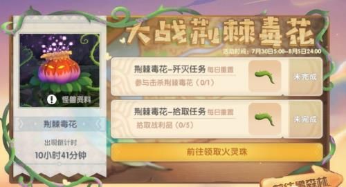 摩尔庄园荆棘毒花打法 摩尔庄园荆棘毒花怎么打?