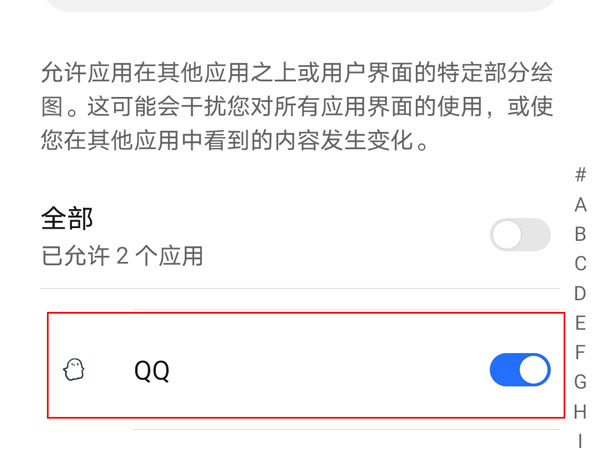 荣耀v40轻奢版怎样开启QQ悬浮窗?荣耀v40轻奢版开启QQ悬浮窗方法截图