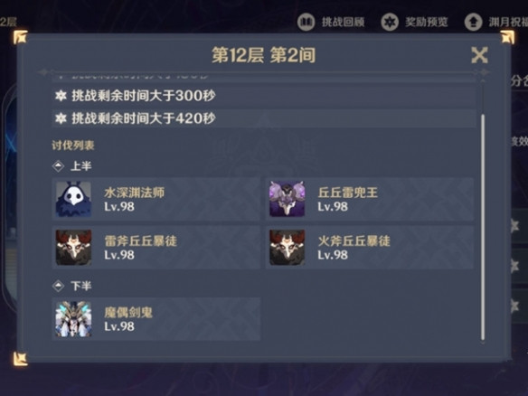 原神2.0深渊12层通关攻略 原神2.0深渊12层怎么过？