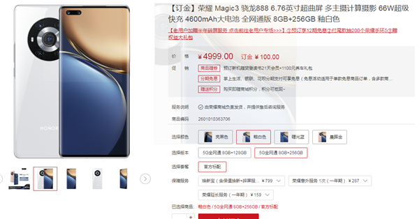 荣耀magic3售价是多少？荣耀magic3价格介绍
