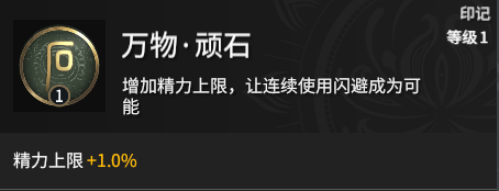永劫无间特木尔天赋印记选择推荐 永劫无间特木尔天赋印记怎么选?