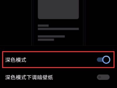 iqoo8深色模式怎么设置？iqoo8深色模式设置方法