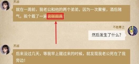 赏金侦探被诅咒的面具怎么玩？赏金侦探被诅咒的面具答案解析
