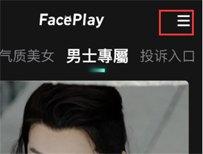 faceplay怎么快速登录?faceplay快速登录-66绿色资源网-第5张图片